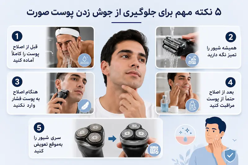 ۵ نکته مهم برای جلوگیری از جوش زدن پوست صورت