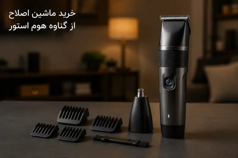 بهترین ماشین اصلاح خط زن و صفر زن 